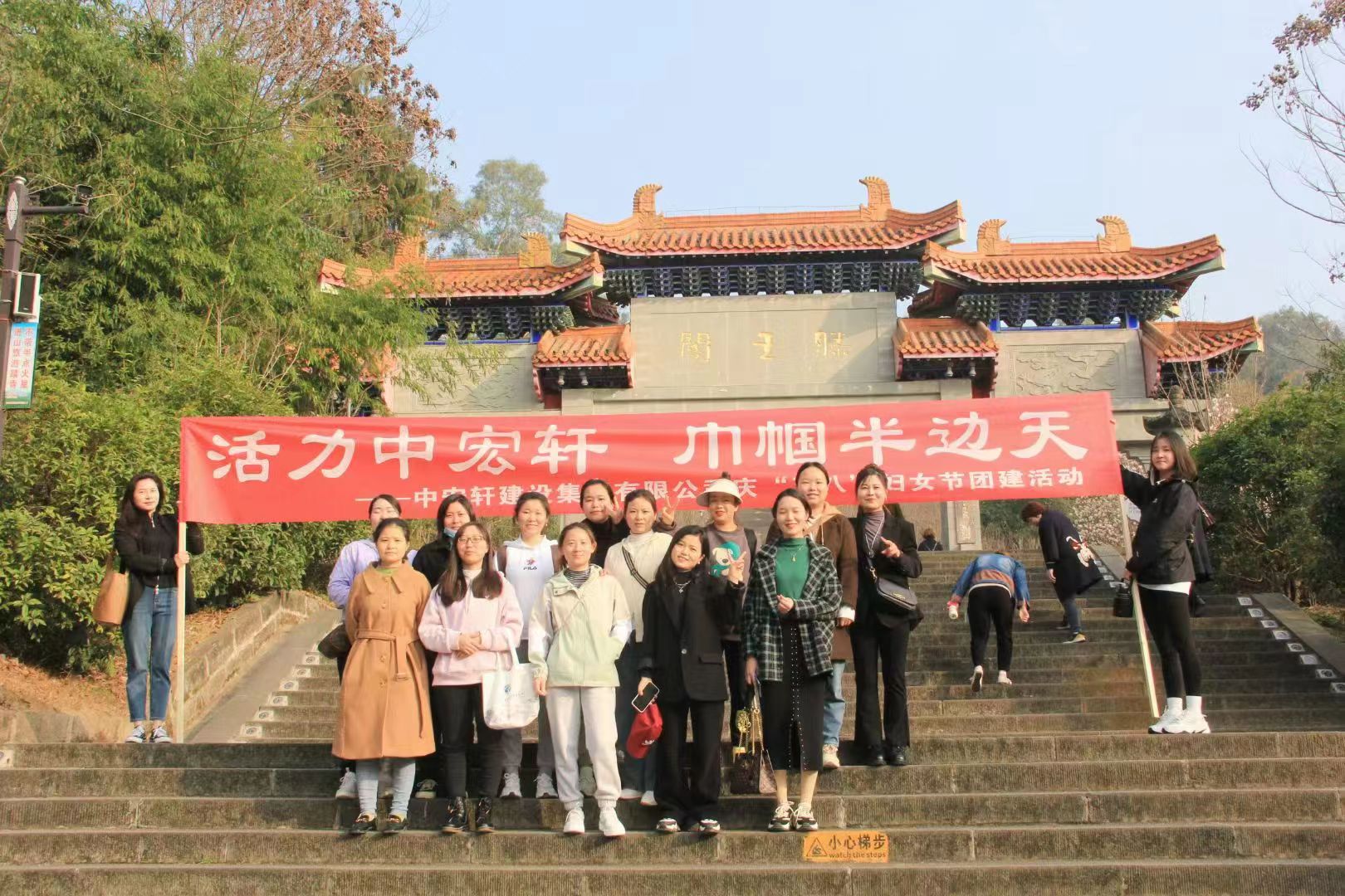 中宏軒建設(shè)集團(tuán)有限公司組織開展慶“三八婦女節(jié)”團(tuán)建活動(dòng)